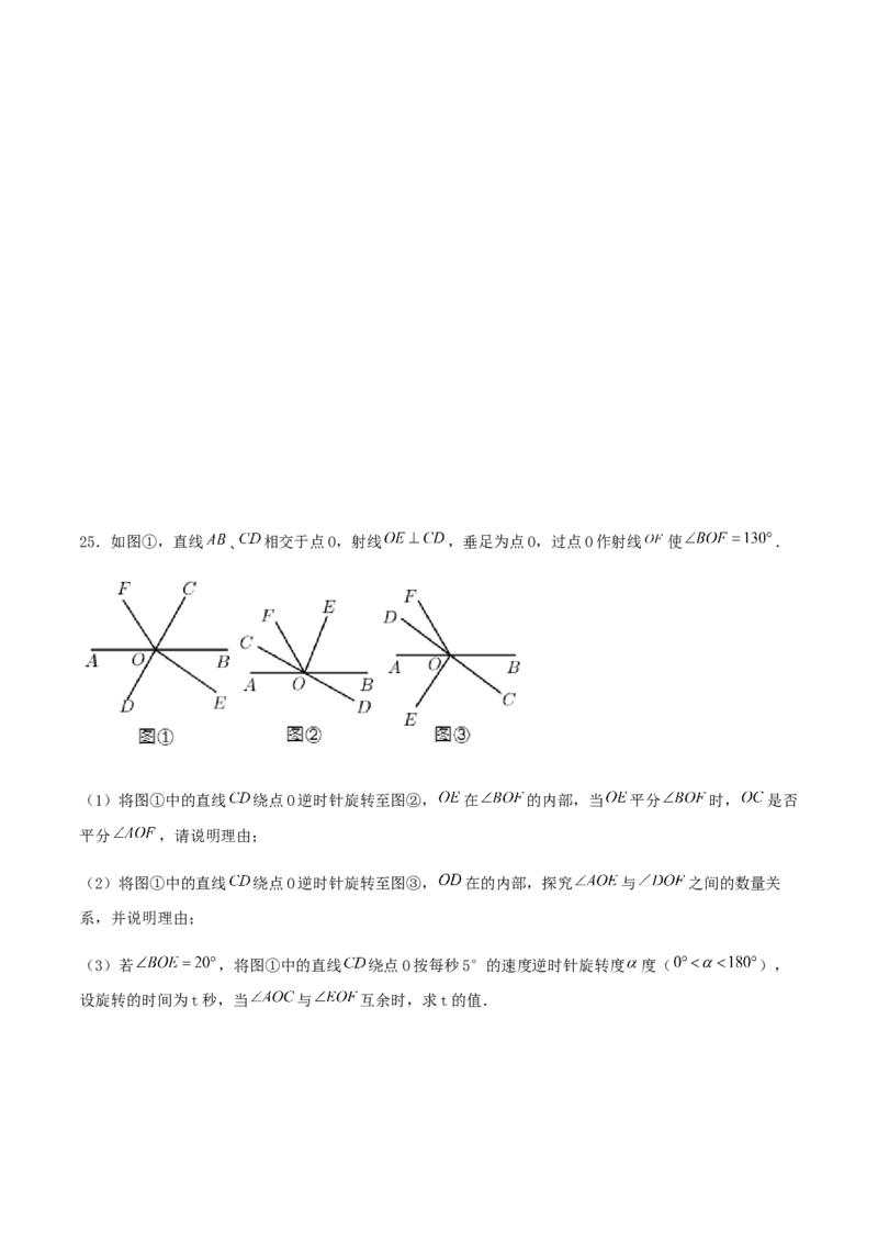 期末测试&middot;拔高学神养成必刷卷（原卷版）_北师大初中数学_7上-北师大版初中数学_7上-初中数学北师大（旧版）赠送_05习题试卷_4期末试卷