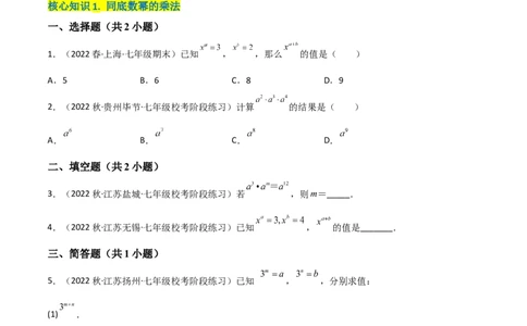 单元测试第一章整式的乘除（A卷&middot;知识通关练）（原卷版）_new_北师大初中数学_7下-北师大版初中数学_7下-初中数学北师大版（旧版）赠送_05习题试卷_2单元试卷_单元测试（第1套）