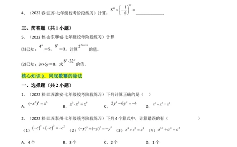 单元测试第一章整式的乘除（A卷&middot;知识通关练）（原卷版）_new_北师大初中数学_7下-北师大版初中数学_7下-初中数学北师大版（旧版）赠送_05习题试卷_2单元试卷_单元测试（第1套）