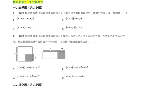 单元测试第一章整式的乘除（A卷&middot;知识通关练）（原卷版）_new_北师大初中数学_7下-北师大版初中数学_7下-初中数学北师大版（旧版）赠送_05习题试卷_2单元试卷_单元测试（第1套）
