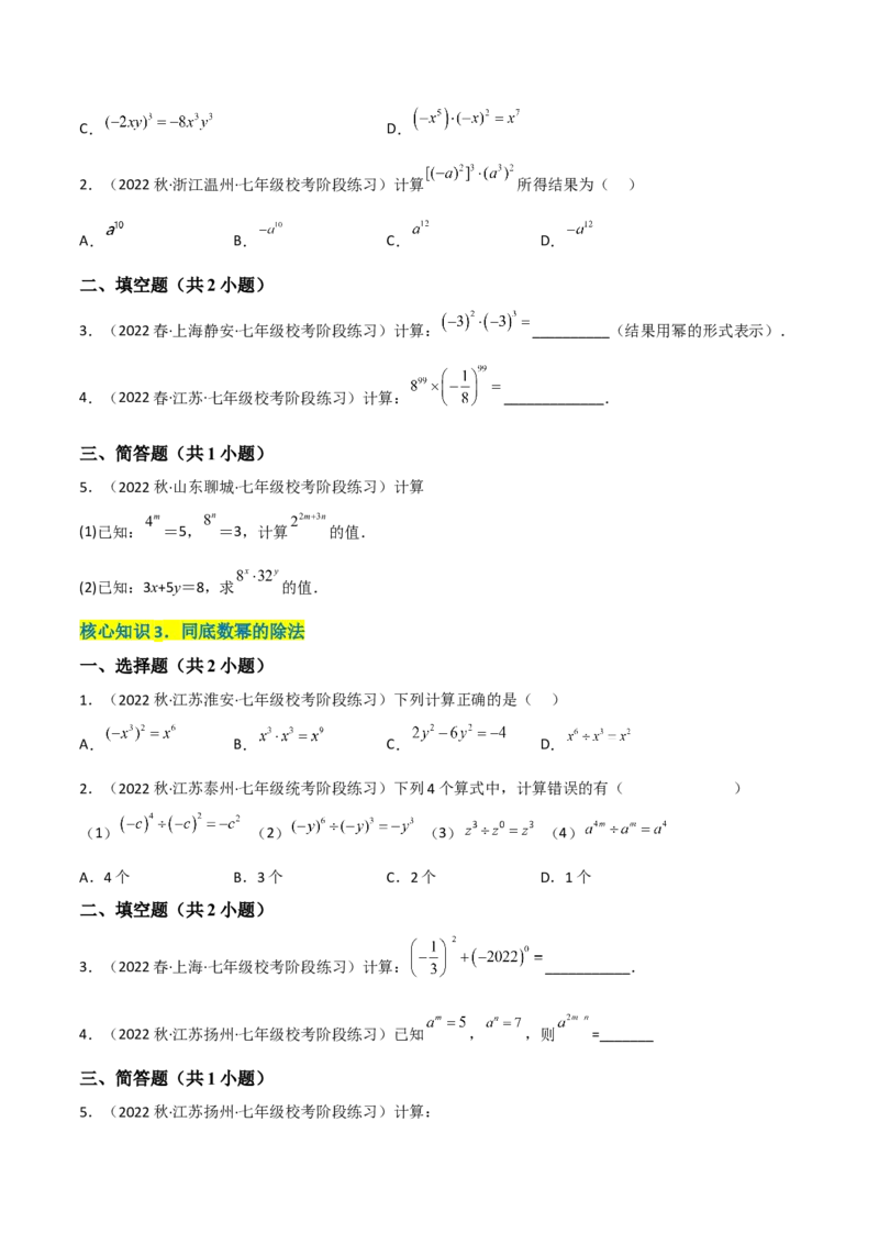 单元测试第一章整式的乘除（A卷&middot;知识通关练）（原卷版）_new_北师大初中数学_7下-北师大版初中数学_7下-初中数学北师大版（旧版）赠送_05习题试卷_2单元试卷_单元测试（第1套）