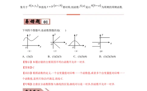 易错点02函数的性质-备战2022年高考数学考试易错题（新高考专用）（教师版含解析）_2024年新高考资料_1.2024一轮复习_赠2022年高考数学考试易错题（新高考专用）