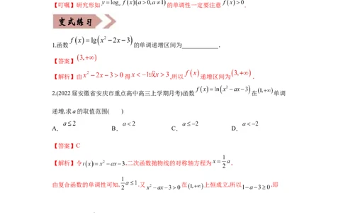 易错点02函数的性质-备战2022年高考数学考试易错题（新高考专用）（教师版含解析）_2024年新高考资料_1.2024一轮复习_赠2022年高考数学考试易错题（新高考专用）