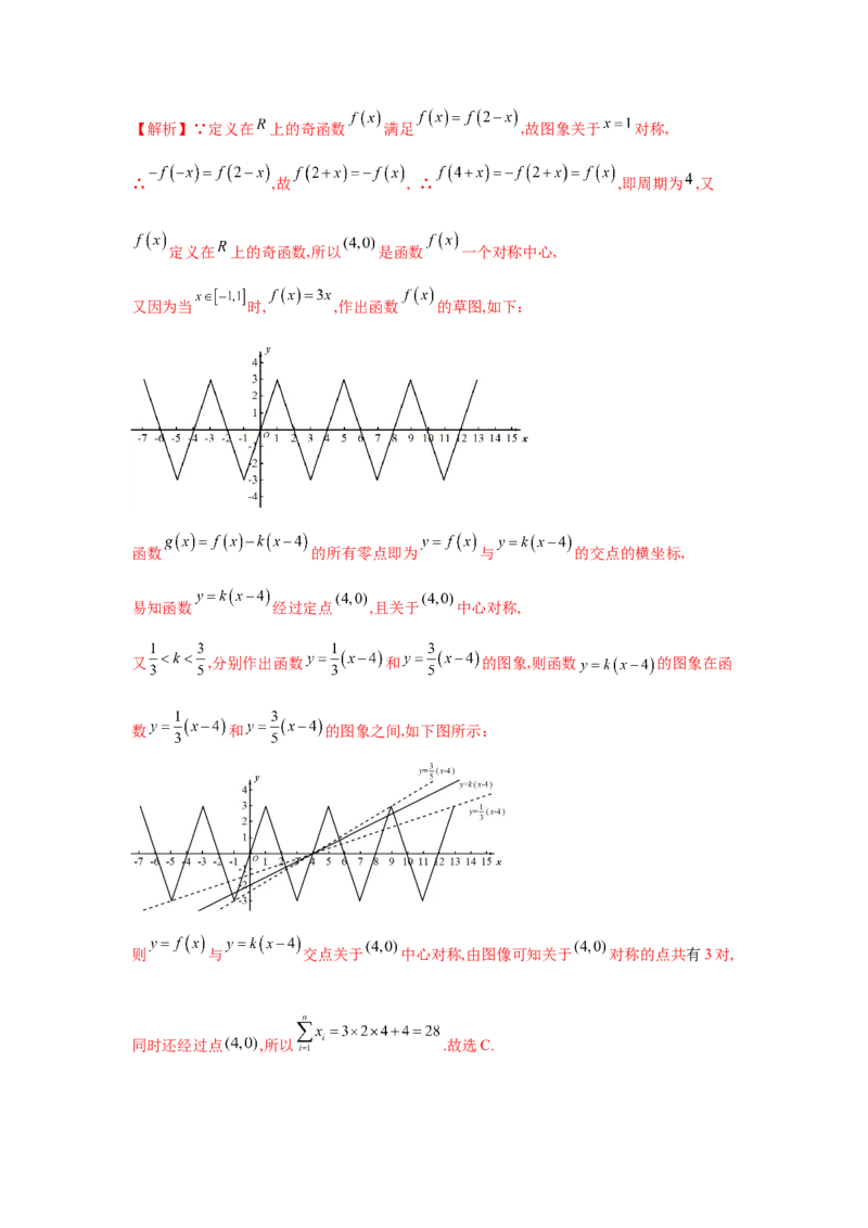 易错点02函数的性质-备战2022年高考数学考试易错题（新高考专用）（教师版含解析）_2024年新高考资料_1.2024一轮复习_赠2022年高考数学考试易错题（新高考专用）