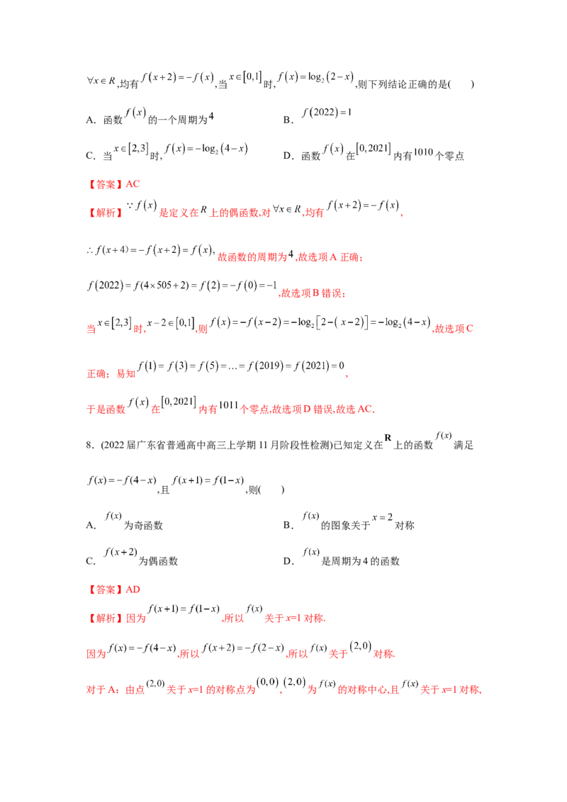 易错点02函数的性质-备战2022年高考数学考试易错题（新高考专用）（教师版含解析）_2024年新高考资料_1.2024一轮复习_赠2022年高考数学考试易错题（新高考专用）