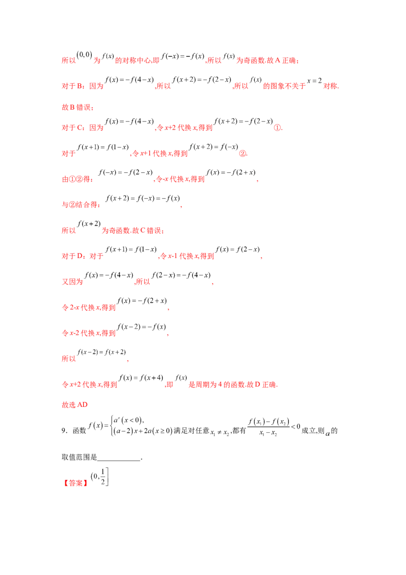 易错点02函数的性质-备战2022年高考数学考试易错题（新高考专用）（教师版含解析）_2024年新高考资料_1.2024一轮复习_赠2022年高考数学考试易错题（新高考专用）