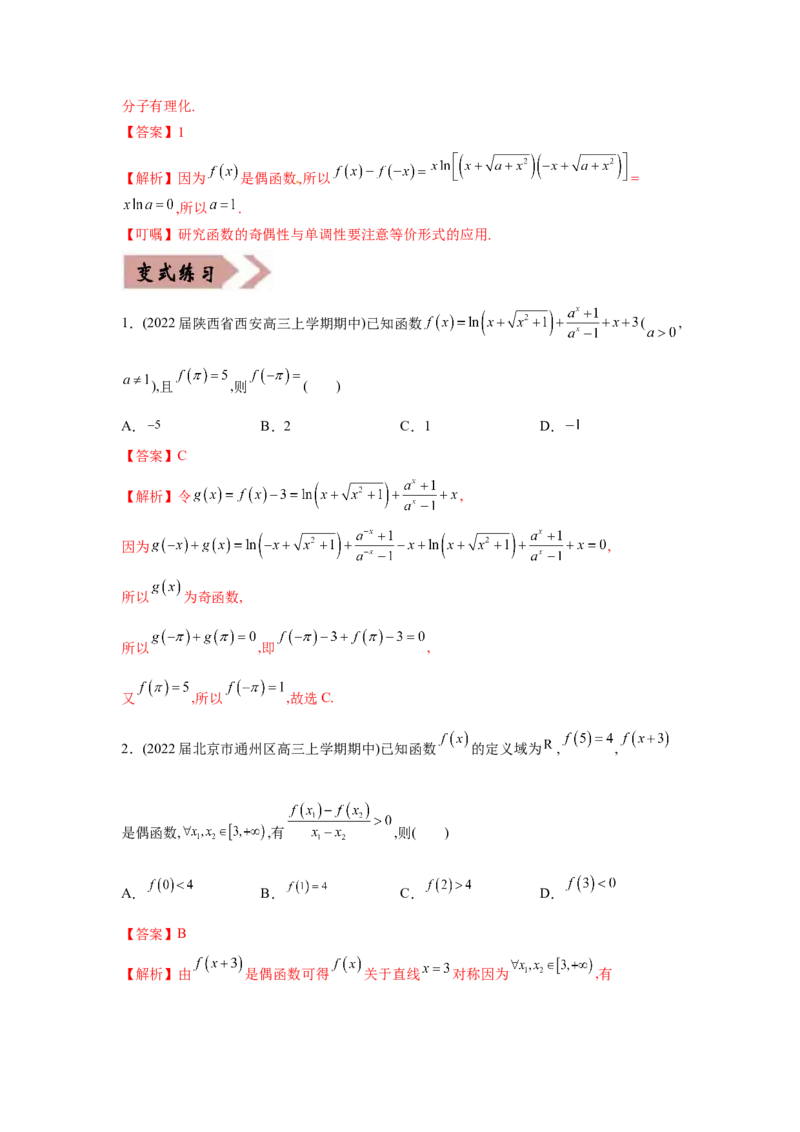 易错点02函数的性质-备战2022年高考数学考试易错题（新高考专用）（教师版含解析）_2024年新高考资料_1.2024一轮复习_赠2022年高考数学考试易错题（新高考专用）