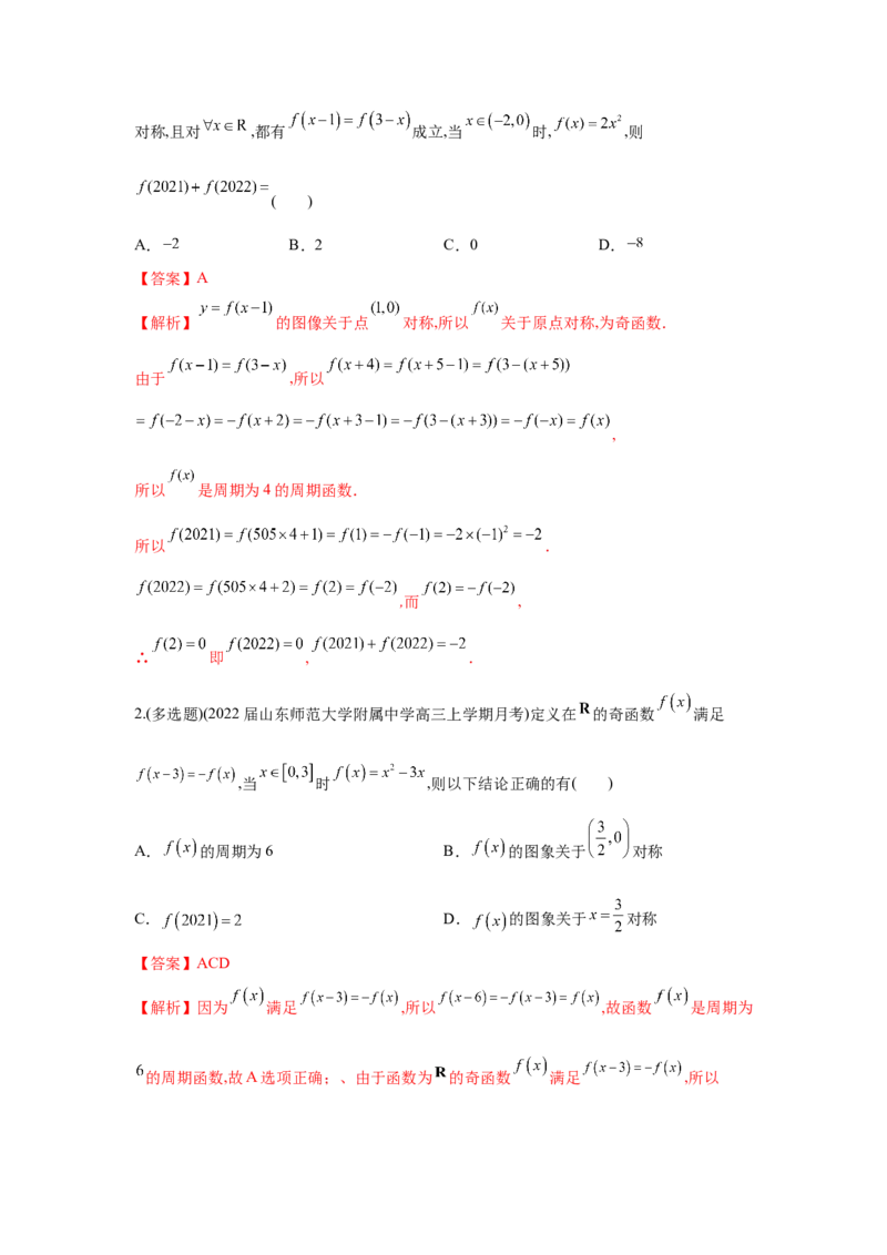 易错点02函数的性质-备战2022年高考数学考试易错题（新高考专用）（教师版含解析）_2024年新高考资料_1.2024一轮复习_赠2022年高考数学考试易错题（新高考专用）