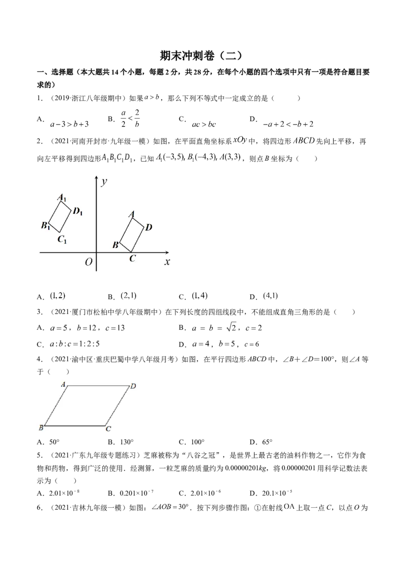 期末冲刺卷（二）-简单数学之八年级下册同步讲练（原卷版）（北师大版）_北师大初中数学_8下-北师大版初中数学_旧版-可参考_05习题试卷_4期末试卷