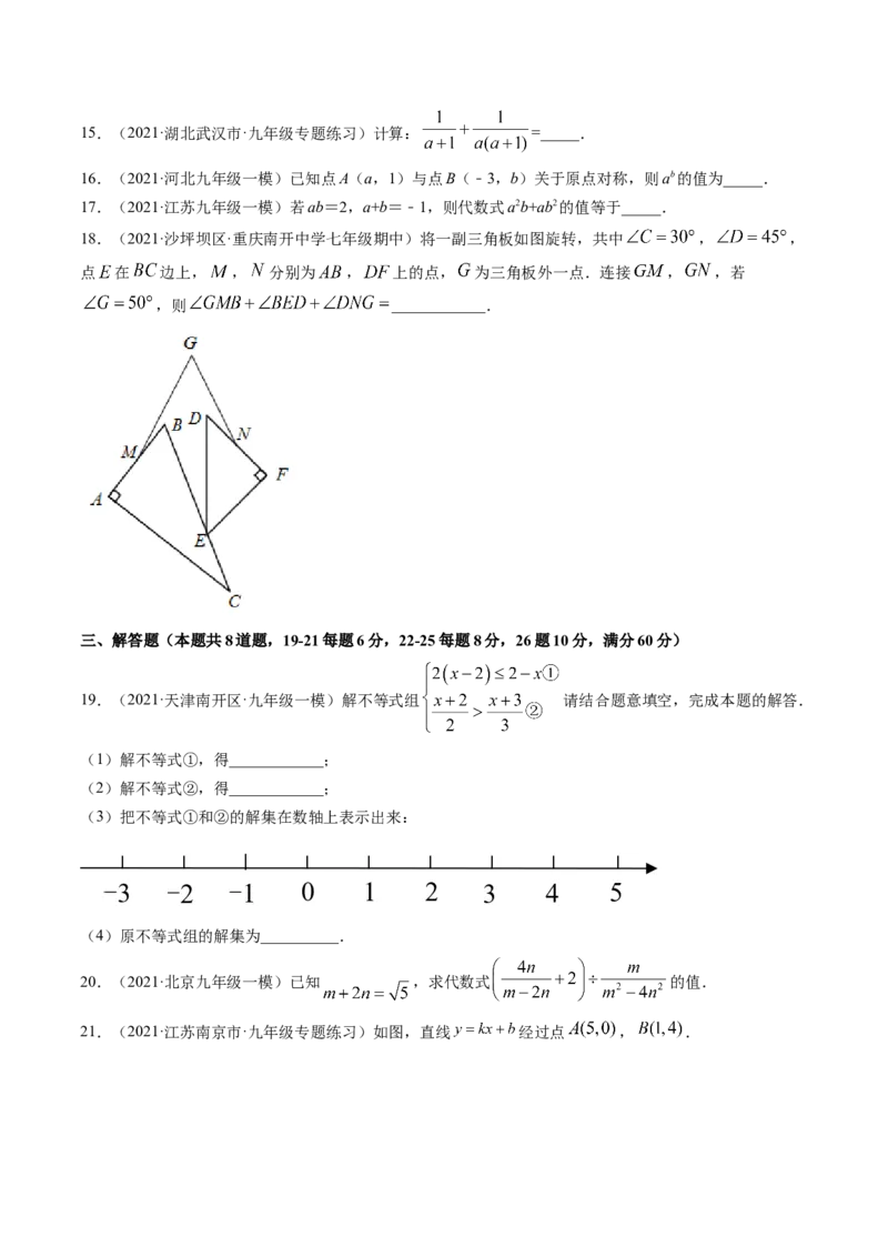 期末冲刺卷（二）-简单数学之八年级下册同步讲练（原卷版）（北师大版）_北师大初中数学_8下-北师大版初中数学_旧版-可参考_05习题试卷_4期末试卷