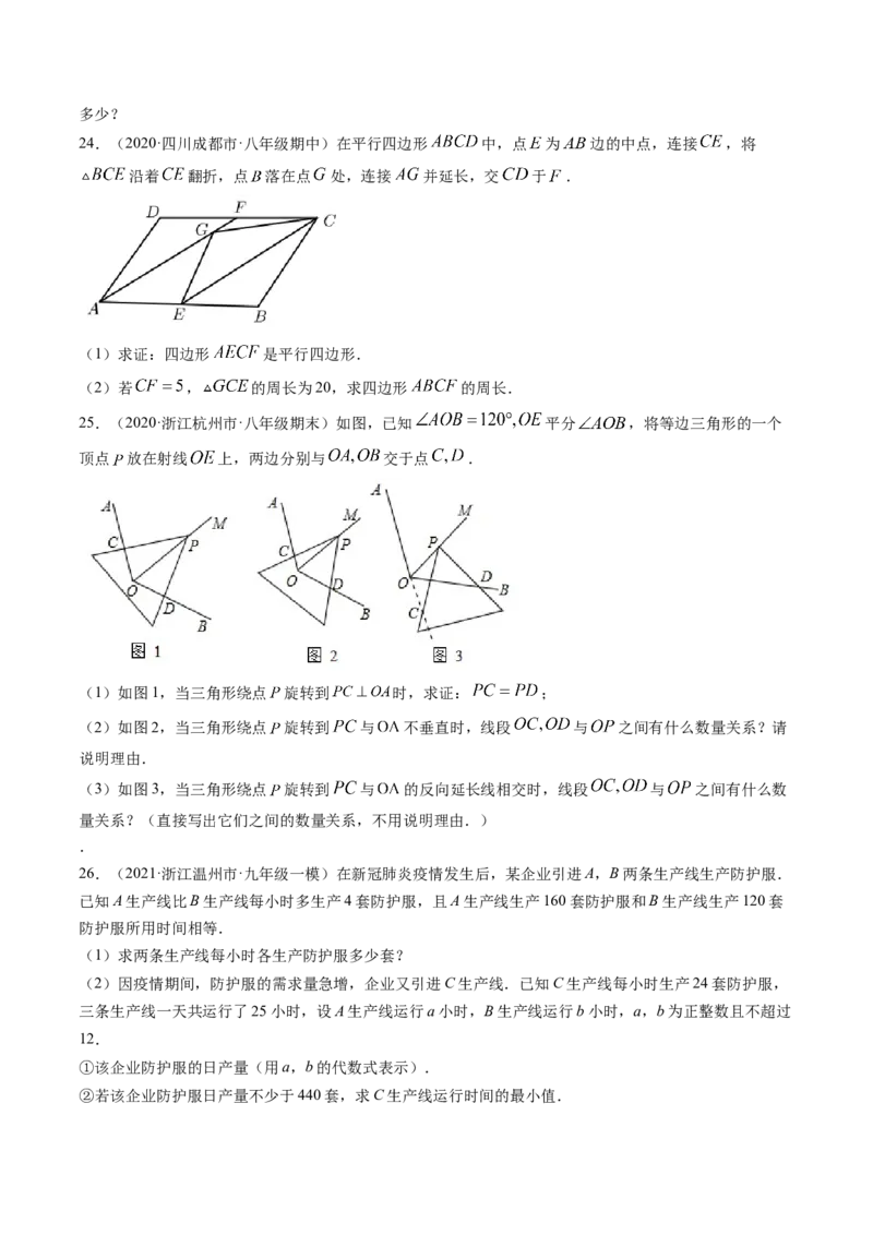 期末冲刺卷（二）-简单数学之八年级下册同步讲练（原卷版）（北师大版）_北师大初中数学_8下-北师大版初中数学_旧版-可参考_05习题试卷_4期末试卷
