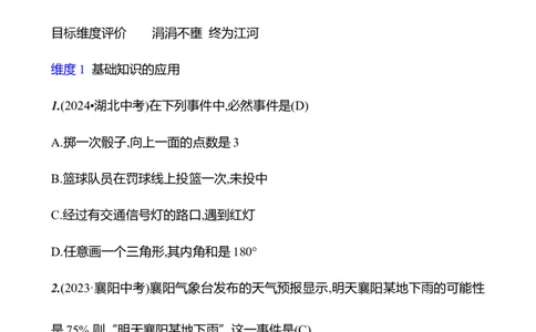 第三章　概率初步　单元复习课_北师大初中数学_7下-北师大版初中数学_7下-初中数学北师大版（2025春季新版）持续更新_3导学案（齐全）