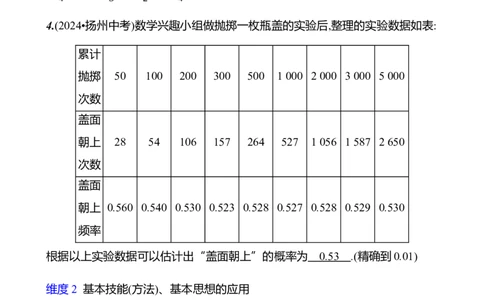 第三章　概率初步　单元复习课_北师大初中数学_7下-北师大版初中数学_7下-初中数学北师大版（2025春季新版）持续更新_3导学案（齐全）