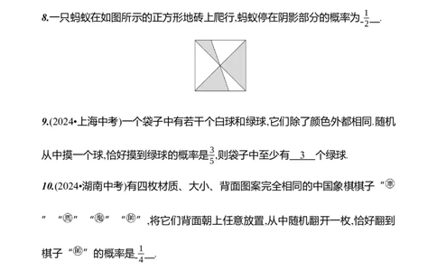第三章　概率初步　单元复习课_北师大初中数学_7下-北师大版初中数学_7下-初中数学北师大版（2025春季新版）持续更新_3导学案（齐全）