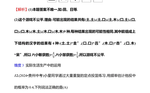 第三章　概率初步　单元复习课_北师大初中数学_7下-北师大版初中数学_7下-初中数学北师大版（2025春季新版）持续更新_3导学案（齐全）