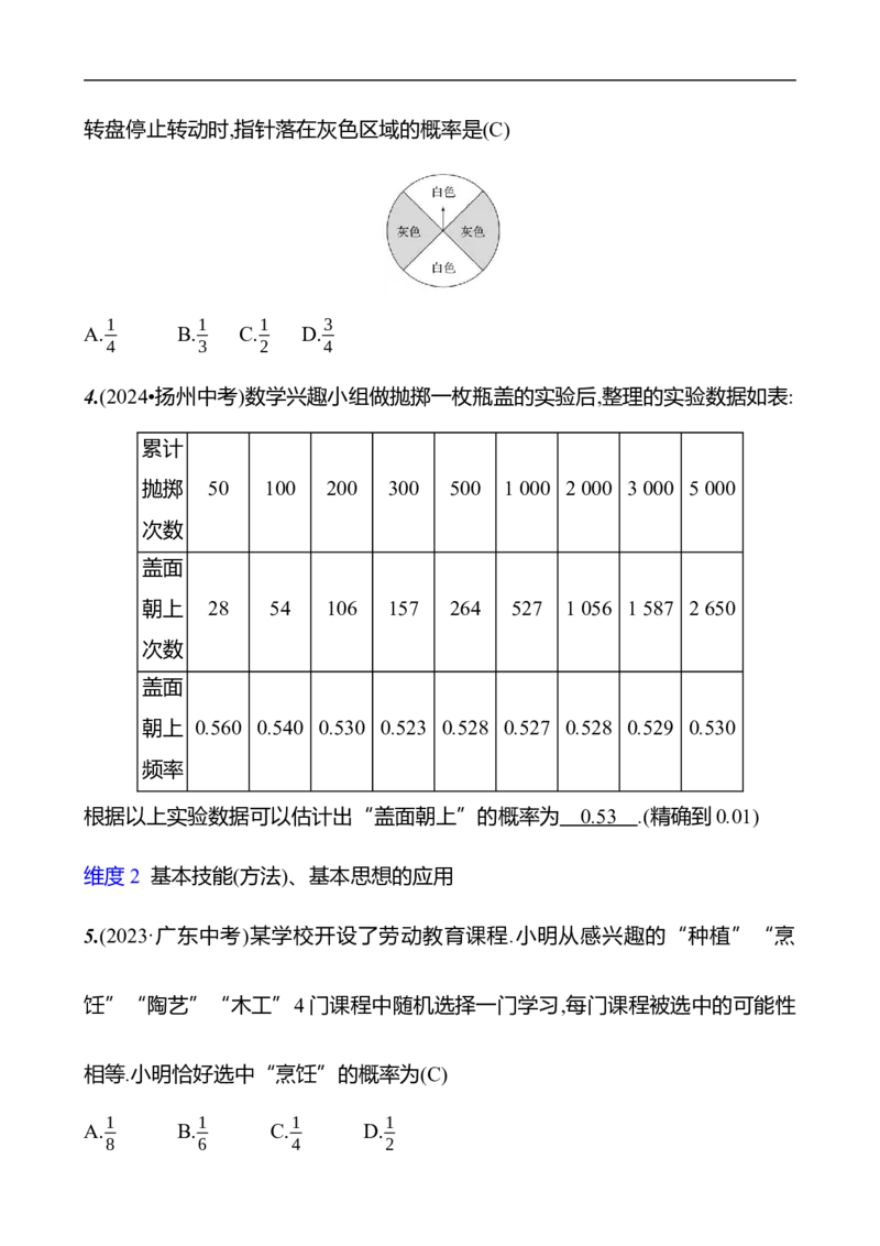 第三章　概率初步　单元复习课_北师大初中数学_7下-北师大版初中数学_7下-初中数学北师大版（2025春季新版）持续更新_3导学案（齐全）