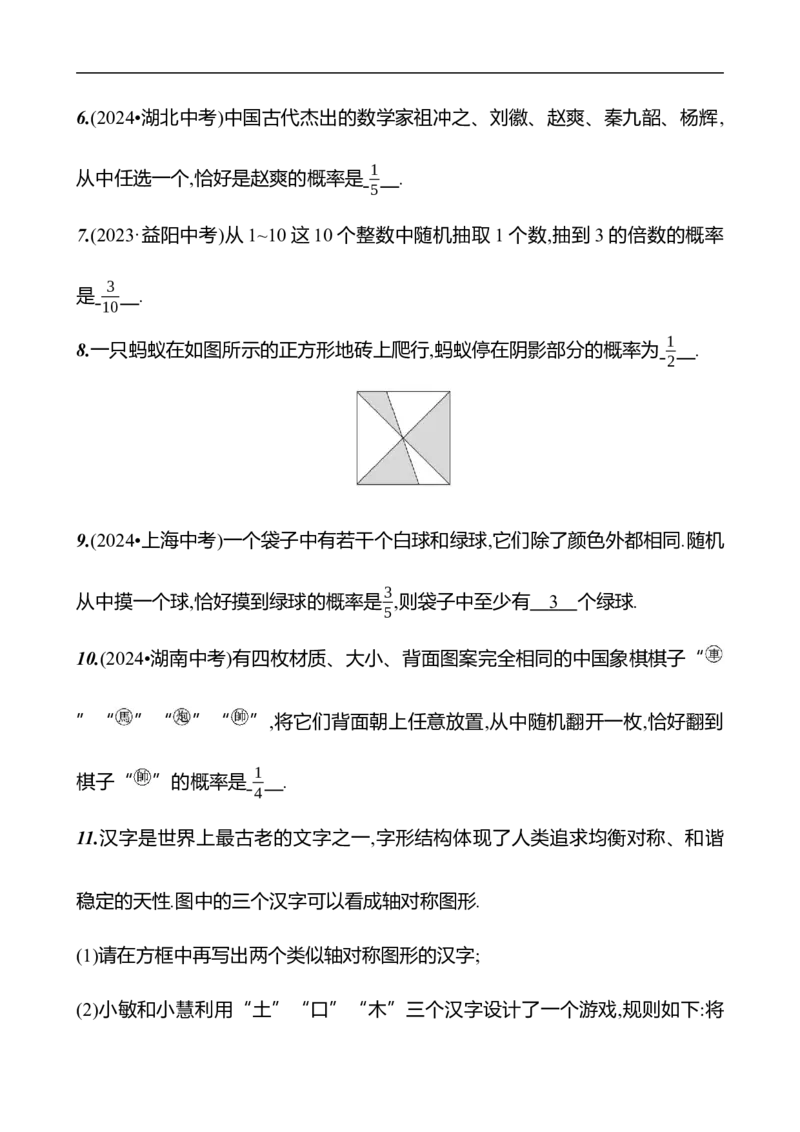 第三章　概率初步　单元复习课_北师大初中数学_7下-北师大版初中数学_7下-初中数学北师大版（2025春季新版）持续更新_3导学案（齐全）
