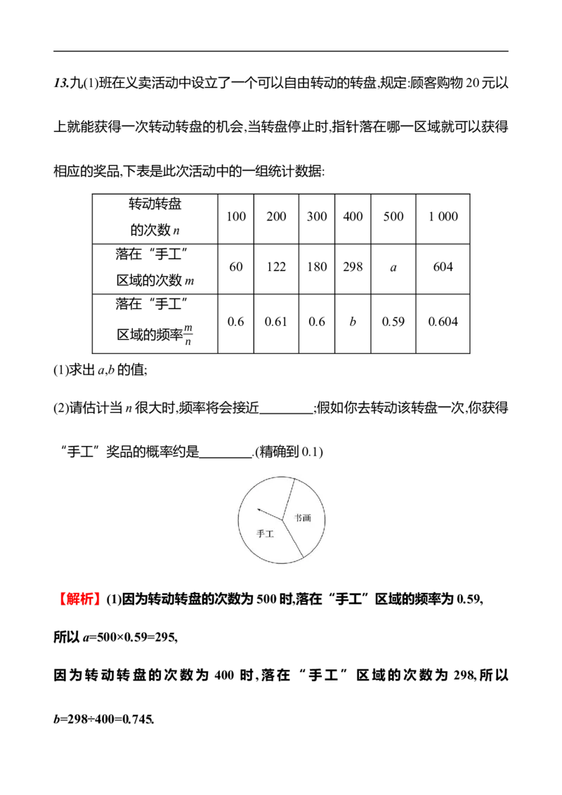 第三章　概率初步　单元复习课_北师大初中数学_7下-北师大版初中数学_7下-初中数学北师大版（2025春季新版）持续更新_3导学案（齐全）