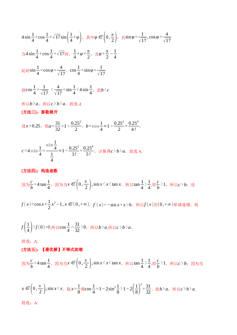 专题03指对幂等函数值大小比较的深度剖析（讲义）（解析版）_2025年新高考资料_二轮复习_01高考语文等多个文件_上好课2025年高考数学二轮复习讲练测（新高考通用）