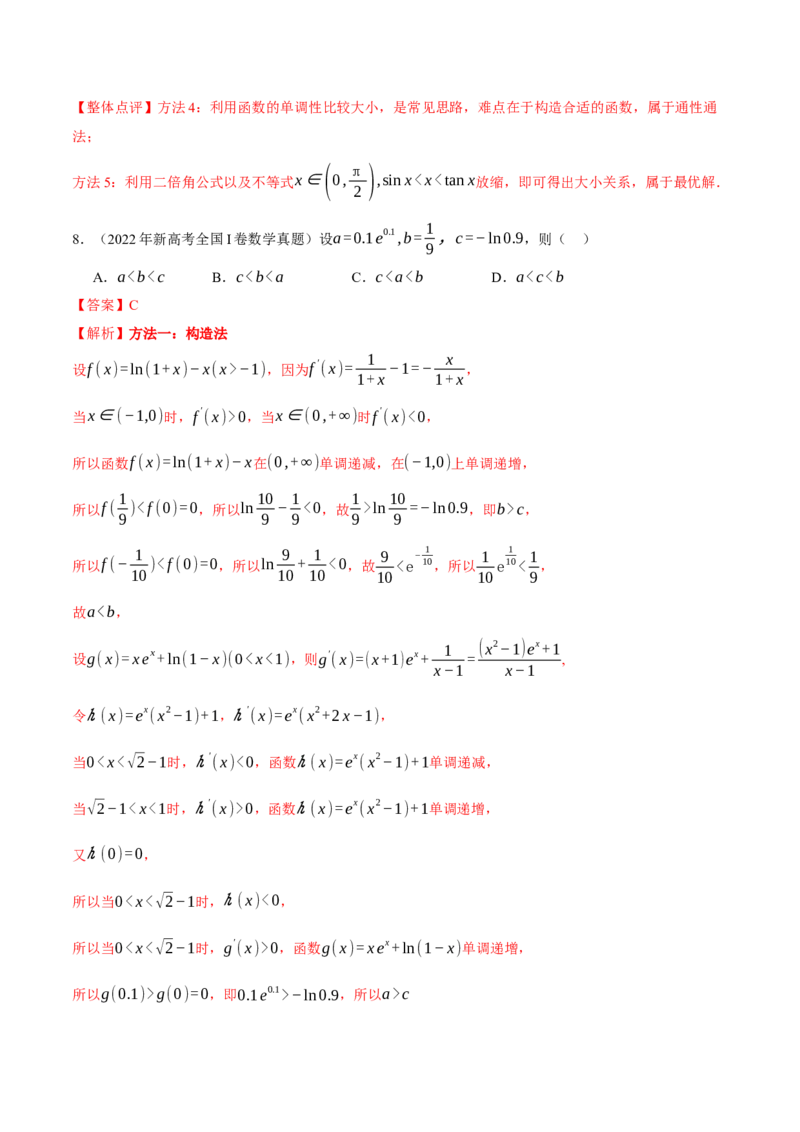 专题03指对幂等函数值大小比较的深度剖析（讲义）（解析版）_2025年新高考资料_二轮复习_01高考语文等多个文件_上好课2025年高考数学二轮复习讲练测（新高考通用）