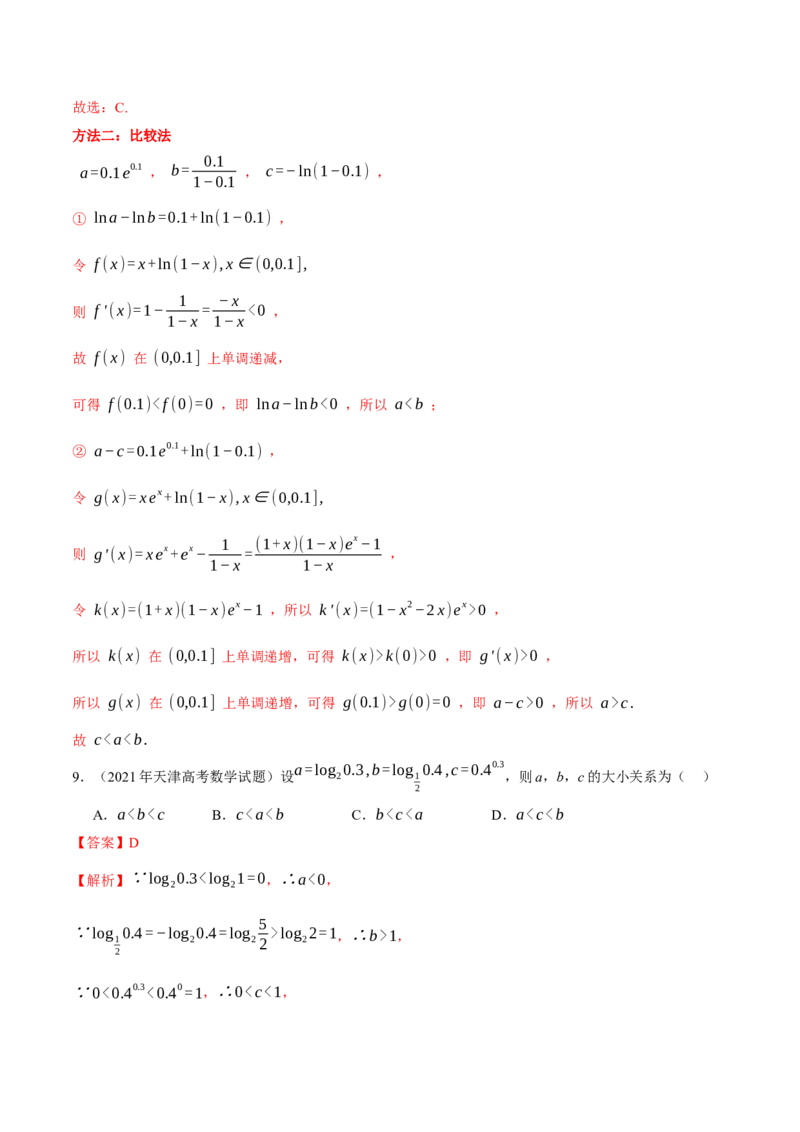 专题03指对幂等函数值大小比较的深度剖析（讲义）（解析版）_2025年新高考资料_二轮复习_01高考语文等多个文件_上好课2025年高考数学二轮复习讲练测（新高考通用）