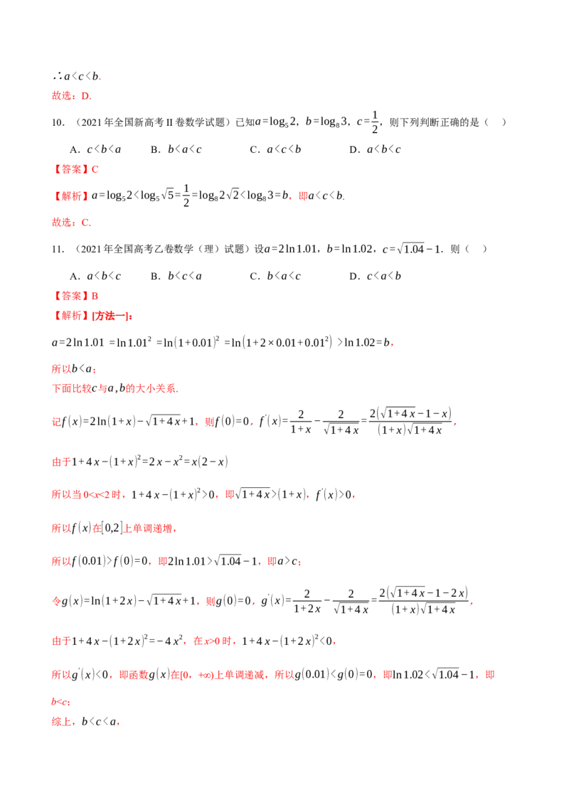 专题03指对幂等函数值大小比较的深度剖析（讲义）（解析版）_2025年新高考资料_二轮复习_01高考语文等多个文件_上好课2025年高考数学二轮复习讲练测（新高考通用）