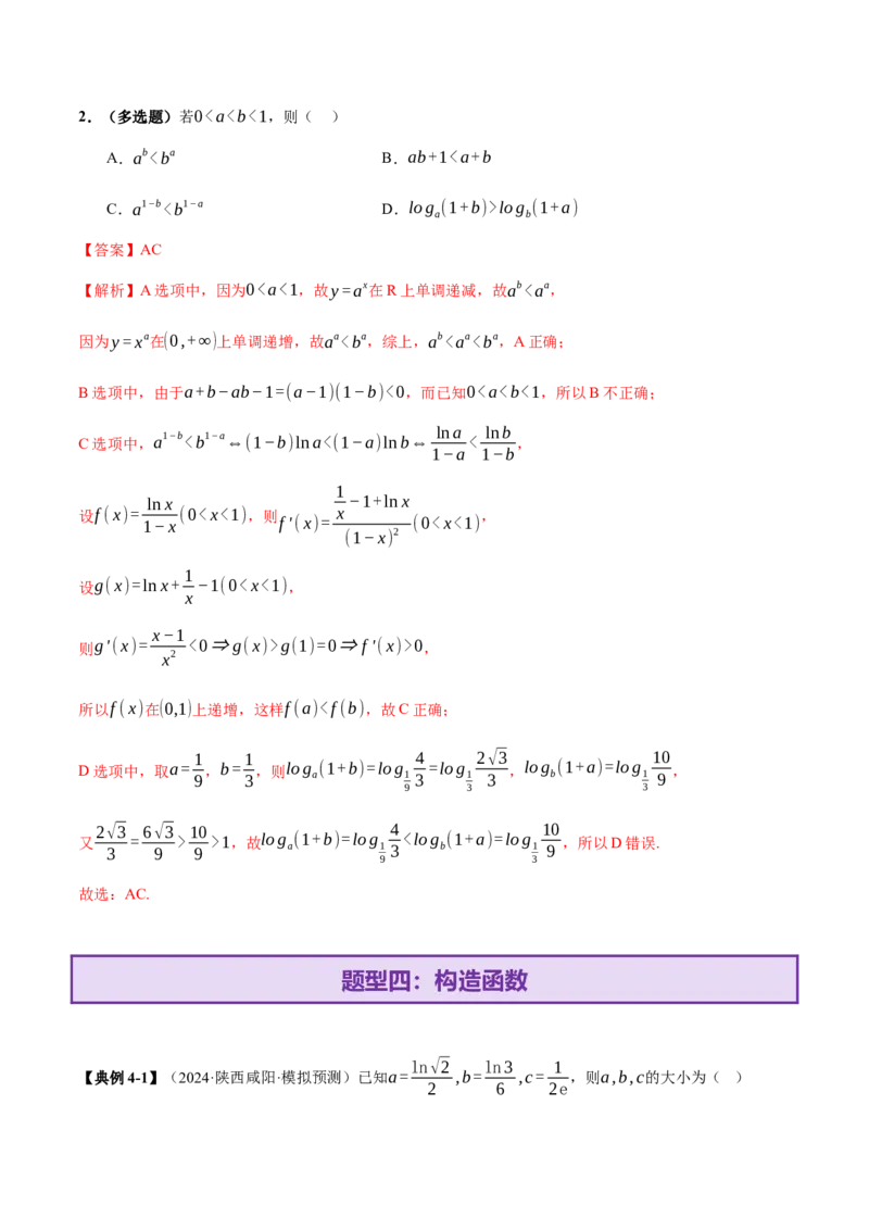 专题03指对幂等函数值大小比较的深度剖析（讲义）（解析版）_2025年新高考资料_二轮复习_01高考语文等多个文件_上好课2025年高考数学二轮复习讲练测（新高考通用）
