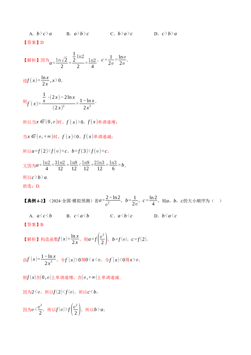 专题03指对幂等函数值大小比较的深度剖析（讲义）（解析版）_2025年新高考资料_二轮复习_01高考语文等多个文件_上好课2025年高考数学二轮复习讲练测（新高考通用）