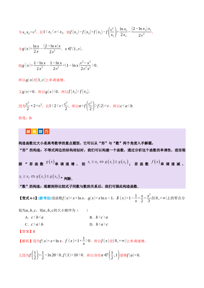 专题03指对幂等函数值大小比较的深度剖析（讲义）（解析版）_2025年新高考资料_二轮复习_01高考语文等多个文件_上好课2025年高考数学二轮复习讲练测（新高考通用）