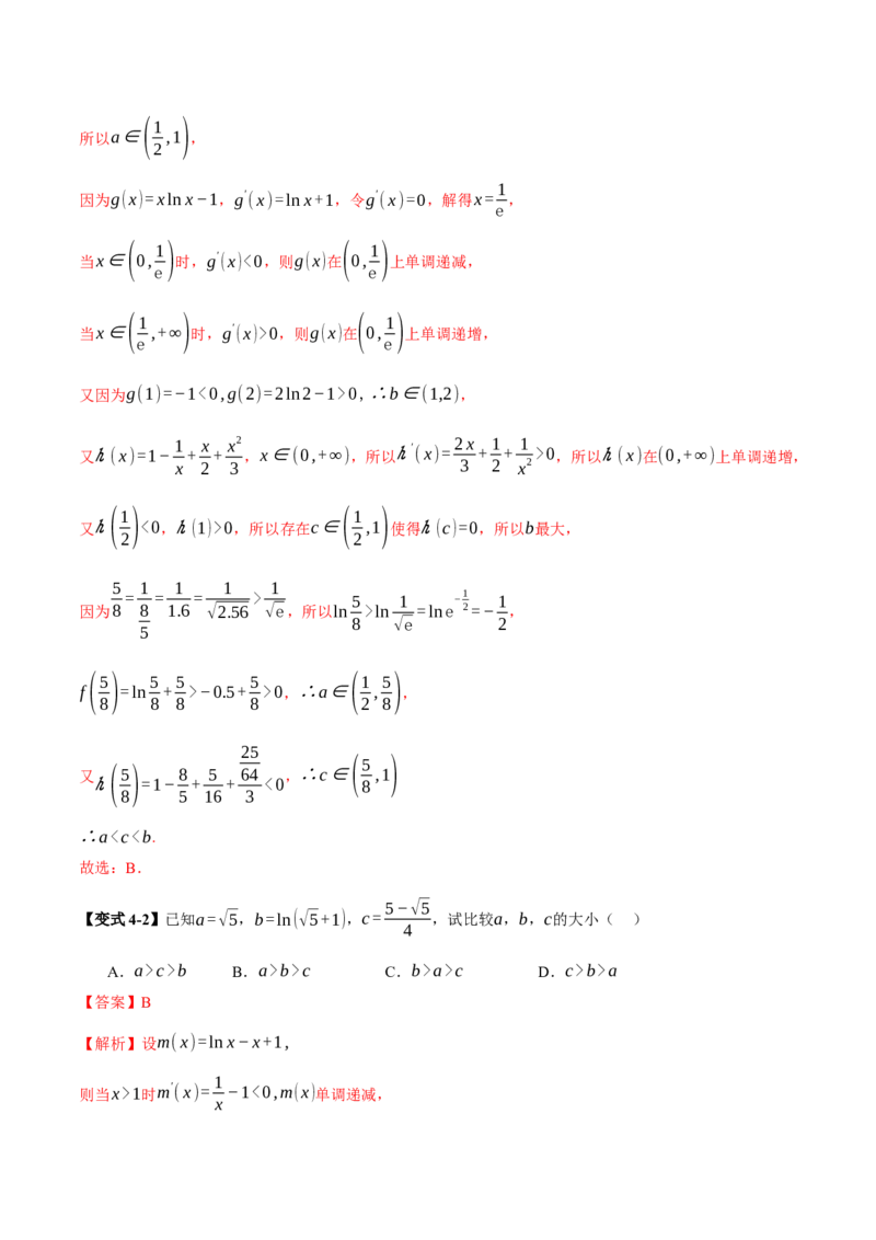 专题03指对幂等函数值大小比较的深度剖析（讲义）（解析版）_2025年新高考资料_二轮复习_01高考语文等多个文件_上好课2025年高考数学二轮复习讲练测（新高考通用）