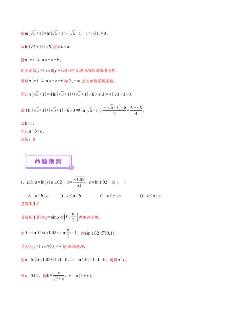 专题03指对幂等函数值大小比较的深度剖析（讲义）（解析版）_2025年新高考资料_二轮复习_01高考语文等多个文件_上好课2025年高考数学二轮复习讲练测（新高考通用）