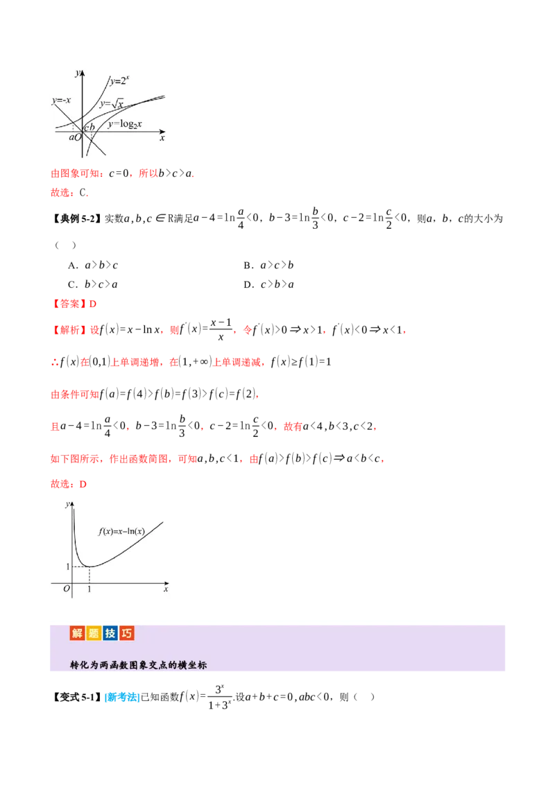 专题03指对幂等函数值大小比较的深度剖析（讲义）（解析版）_2025年新高考资料_二轮复习_01高考语文等多个文件_上好课2025年高考数学二轮复习讲练测（新高考通用）