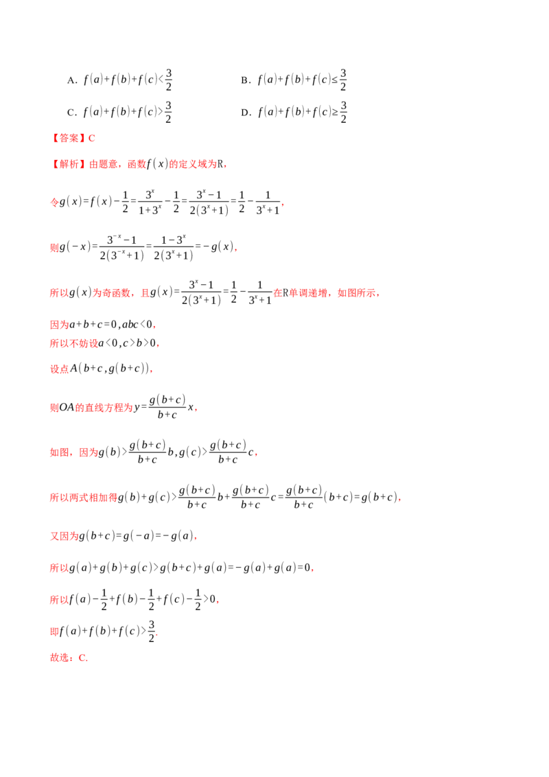 专题03指对幂等函数值大小比较的深度剖析（讲义）（解析版）_2025年新高考资料_二轮复习_01高考语文等多个文件_上好课2025年高考数学二轮复习讲练测（新高考通用）