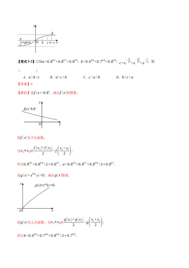 专题03指对幂等函数值大小比较的深度剖析（讲义）（解析版）_2025年新高考资料_二轮复习_01高考语文等多个文件_上好课2025年高考数学二轮复习讲练测（新高考通用）