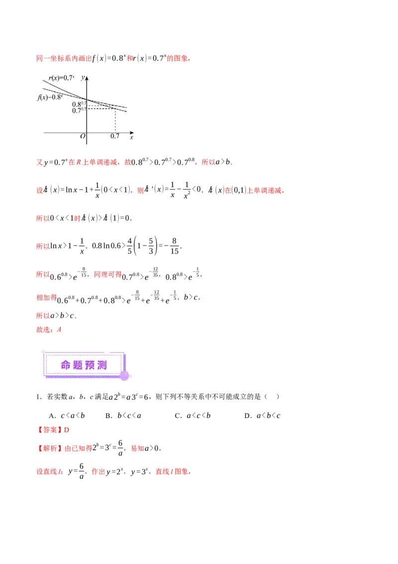 专题03指对幂等函数值大小比较的深度剖析（讲义）（解析版）_2025年新高考资料_二轮复习_01高考语文等多个文件_上好课2025年高考数学二轮复习讲练测（新高考通用）