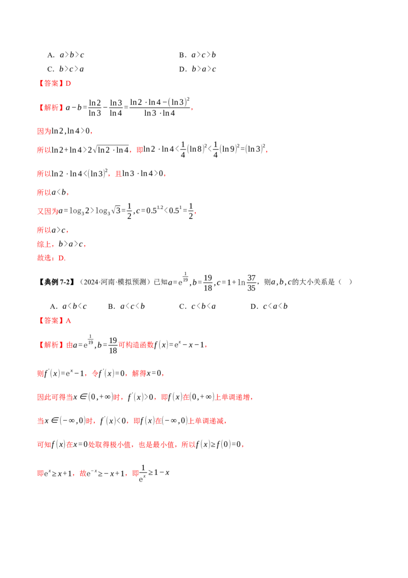 专题03指对幂等函数值大小比较的深度剖析（讲义）（解析版）_2025年新高考资料_二轮复习_01高考语文等多个文件_上好课2025年高考数学二轮复习讲练测（新高考通用）