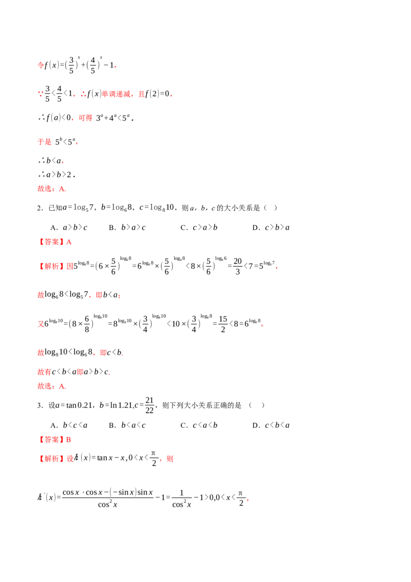 专题03指对幂等函数值大小比较的深度剖析（讲义）（解析版）_2025年新高考资料_二轮复习_01高考语文等多个文件_上好课2025年高考数学二轮复习讲练测（新高考通用）
