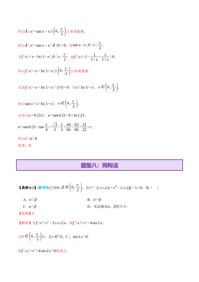 专题03指对幂等函数值大小比较的深度剖析（讲义）（解析版）_2025年新高考资料_二轮复习_01高考语文等多个文件_上好课2025年高考数学二轮复习讲练测（新高考通用）