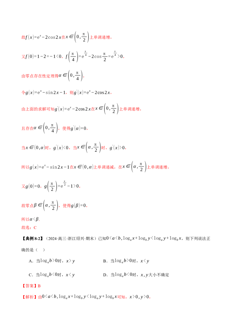专题03指对幂等函数值大小比较的深度剖析（讲义）（解析版）_2025年新高考资料_二轮复习_01高考语文等多个文件_上好课2025年高考数学二轮复习讲练测（新高考通用）