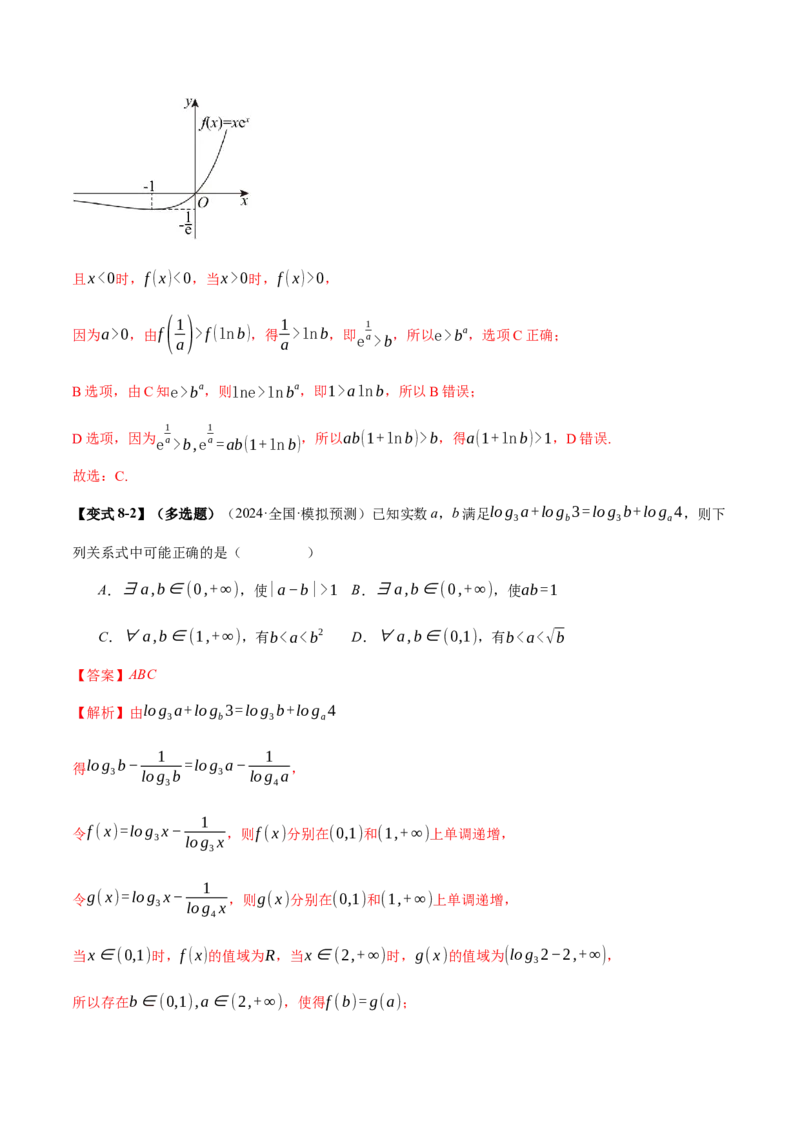 专题03指对幂等函数值大小比较的深度剖析（讲义）（解析版）_2025年新高考资料_二轮复习_01高考语文等多个文件_上好课2025年高考数学二轮复习讲练测（新高考通用）