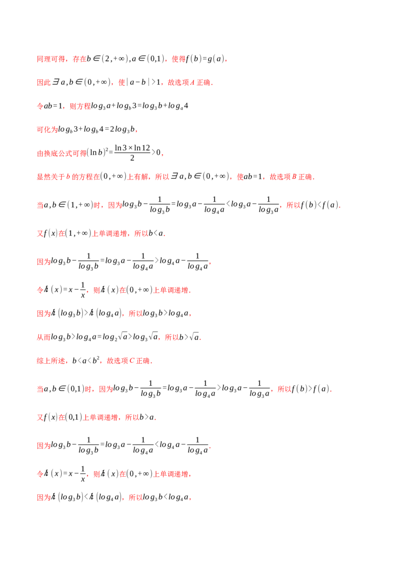 专题03指对幂等函数值大小比较的深度剖析（讲义）（解析版）_2025年新高考资料_二轮复习_01高考语文等多个文件_上好课2025年高考数学二轮复习讲练测（新高考通用）