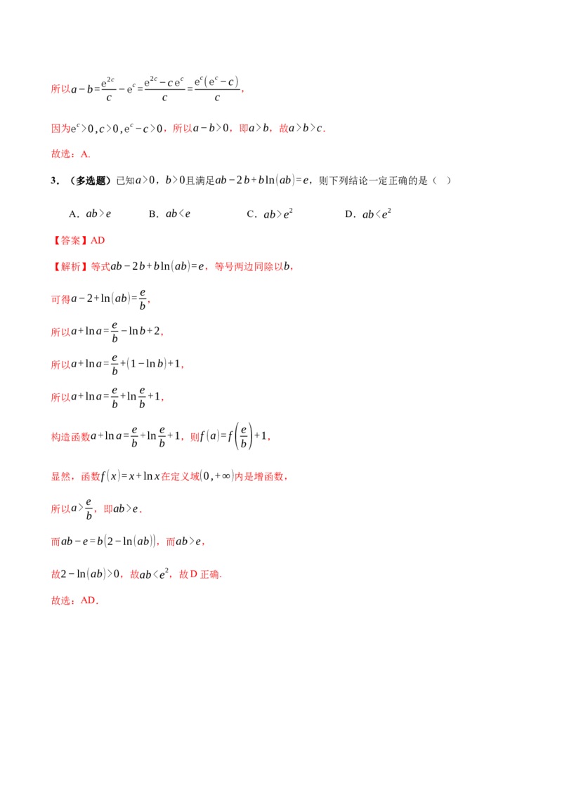 专题03指对幂等函数值大小比较的深度剖析（讲义）（解析版）_2025年新高考资料_二轮复习_01高考语文等多个文件_上好课2025年高考数学二轮复习讲练测（新高考通用）