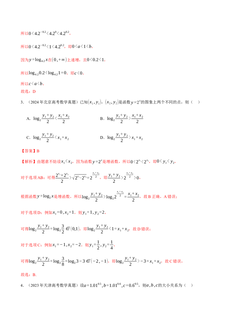 专题03指对幂等函数值大小比较的深度剖析（讲义）（解析版）_2025年新高考资料_二轮复习_01高考语文等多个文件_上好课2025年高考数学二轮复习讲练测（新高考通用）