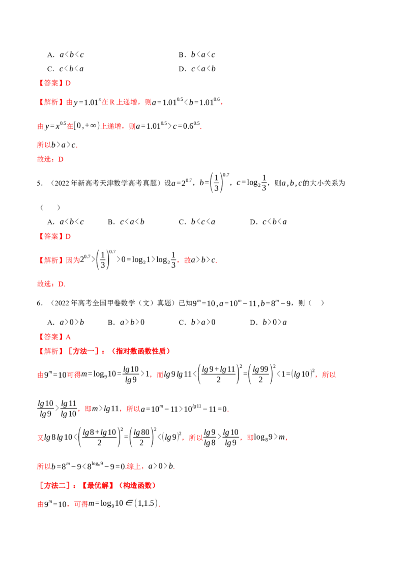 专题03指对幂等函数值大小比较的深度剖析（讲义）（解析版）_2025年新高考资料_二轮复习_01高考语文等多个文件_上好课2025年高考数学二轮复习讲练测（新高考通用）