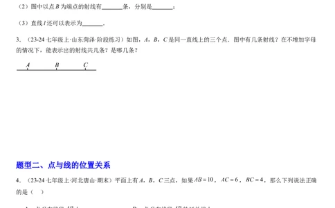 北师大版第10讲线段、射线、直线（5个知识点+5种题型+过关检测）（原卷版）_北师大初中数学_7上-北师大版初中数学_7上-初中数学北师大（2024新版）持续更新_03课件+练习