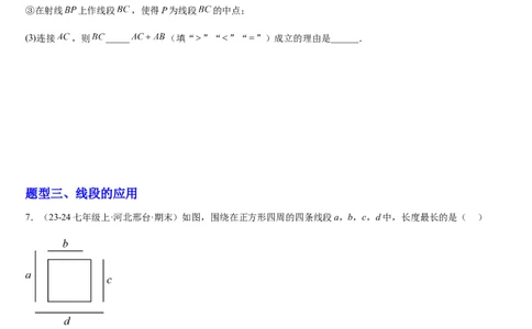 北师大版第10讲线段、射线、直线（5个知识点+5种题型+过关检测）（原卷版）_北师大初中数学_7上-北师大版初中数学_7上-初中数学北师大（2024新版）持续更新_03课件+练习