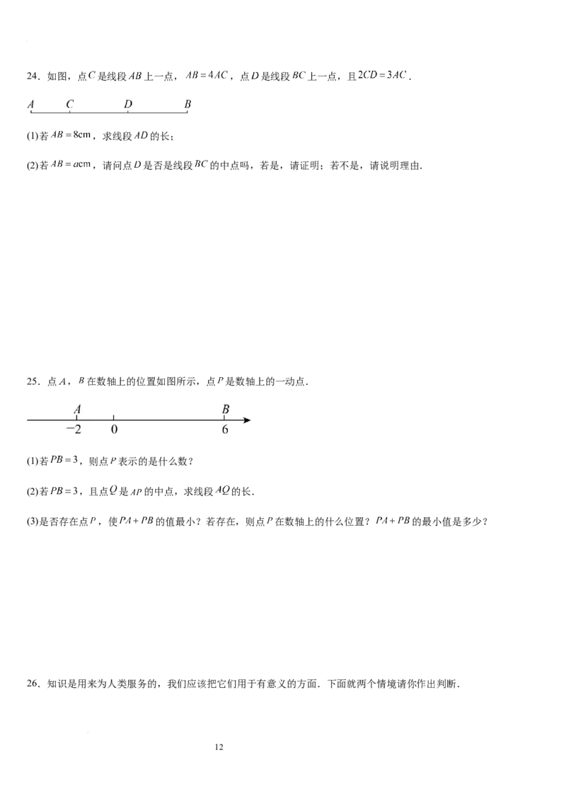 北师大版第10讲线段、射线、直线（5个知识点+5种题型+过关检测）（原卷版）_北师大初中数学_7上-北师大版初中数学_7上-初中数学北师大（2024新版）持续更新_03课件+练习