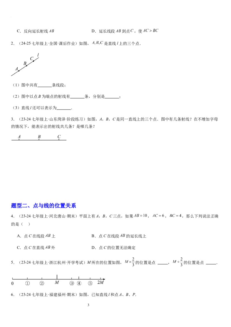 北师大版第10讲线段、射线、直线（5个知识点+5种题型+过关检测）（原卷版）_北师大初中数学_7上-北师大版初中数学_7上-初中数学北师大（2024新版）持续更新_03课件+练习