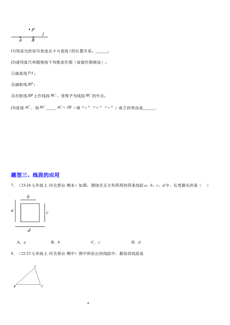 北师大版第10讲线段、射线、直线（5个知识点+5种题型+过关检测）（原卷版）_北师大初中数学_7上-北师大版初中数学_7上-初中数学北师大（2024新版）持续更新_03课件+练习