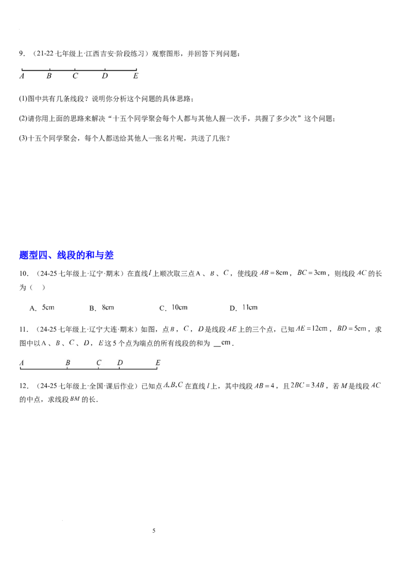北师大版第10讲线段、射线、直线（5个知识点+5种题型+过关检测）（原卷版）_北师大初中数学_7上-北师大版初中数学_7上-初中数学北师大（2024新版）持续更新_03课件+练习